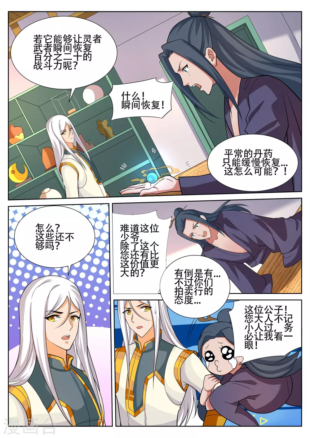 绝天武帝漫画,第235话 凌天门的秘密2图