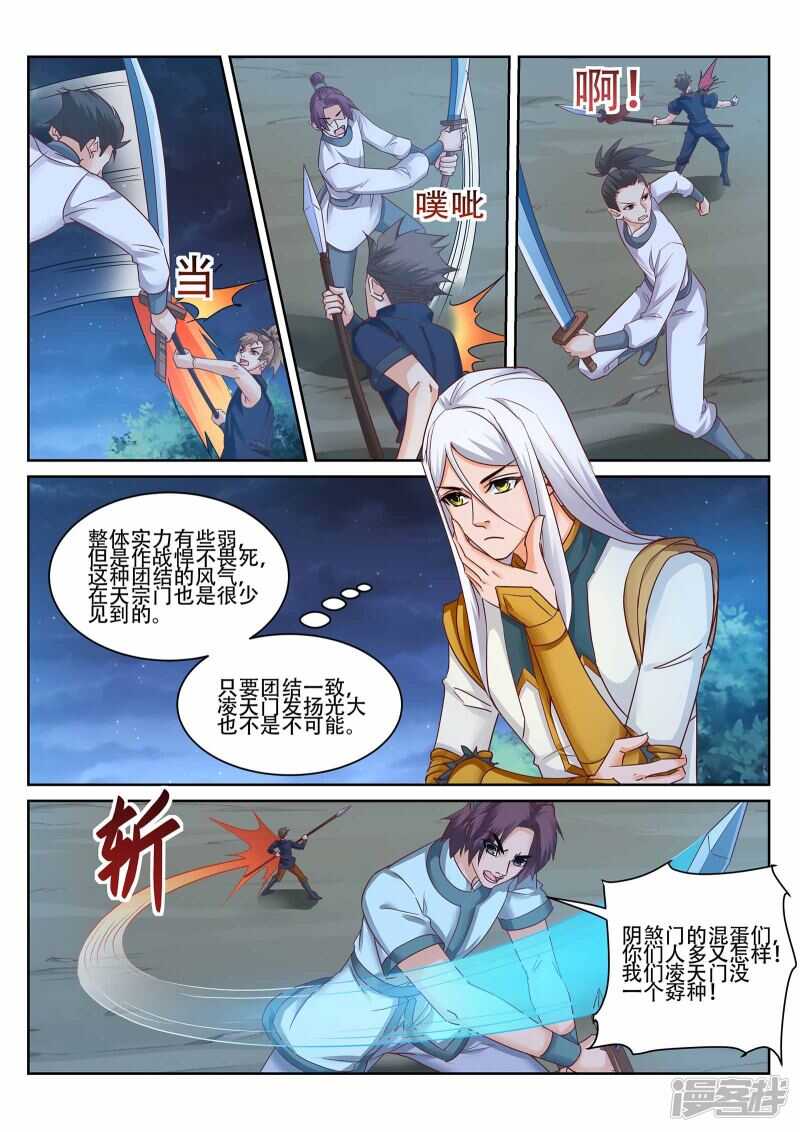 灵武帝尊漫画,第226话 凌天门的阴谋1图