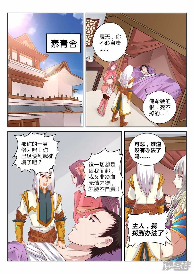 灵武帝尊漫画,第111话 擎天印2图