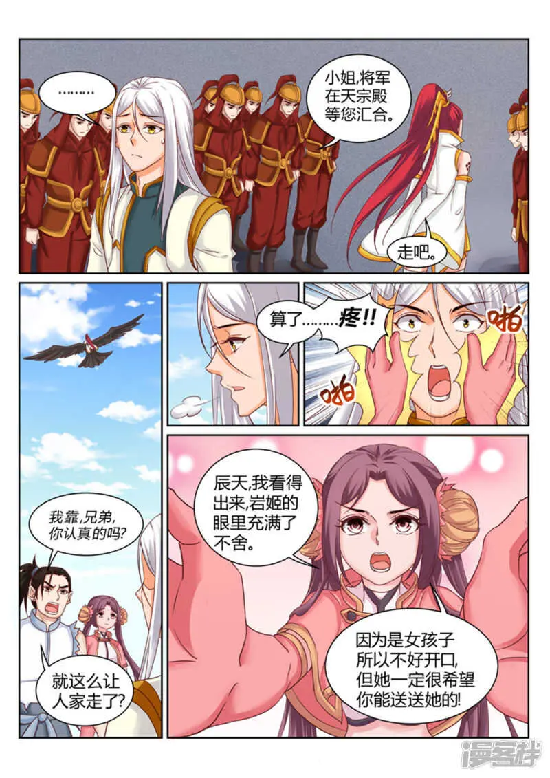 灵武帝尊漫画,第190话 为辰天证明2图