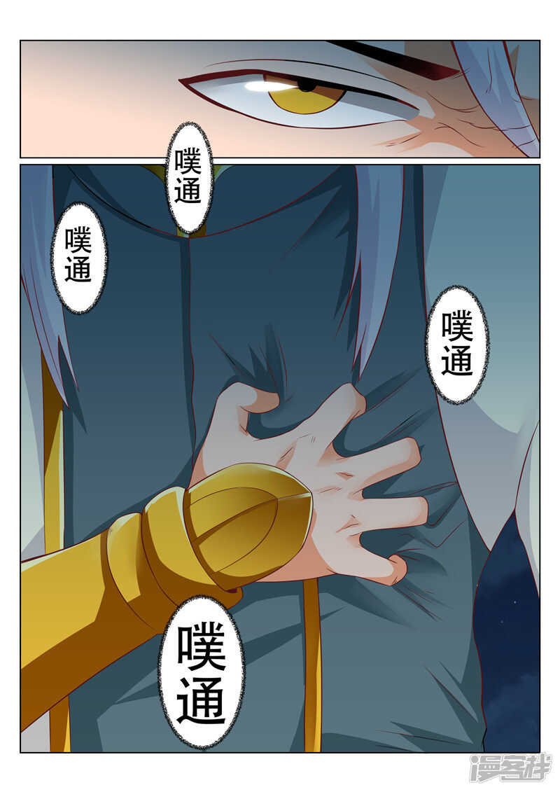 灵武帝尊漫画,第93话 请求1图