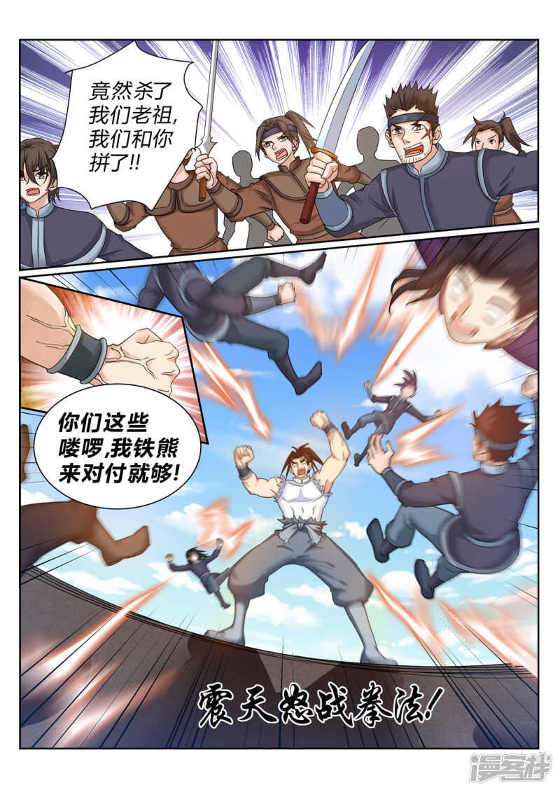 灵武帝尊漫画,第200话 一个不留1图
