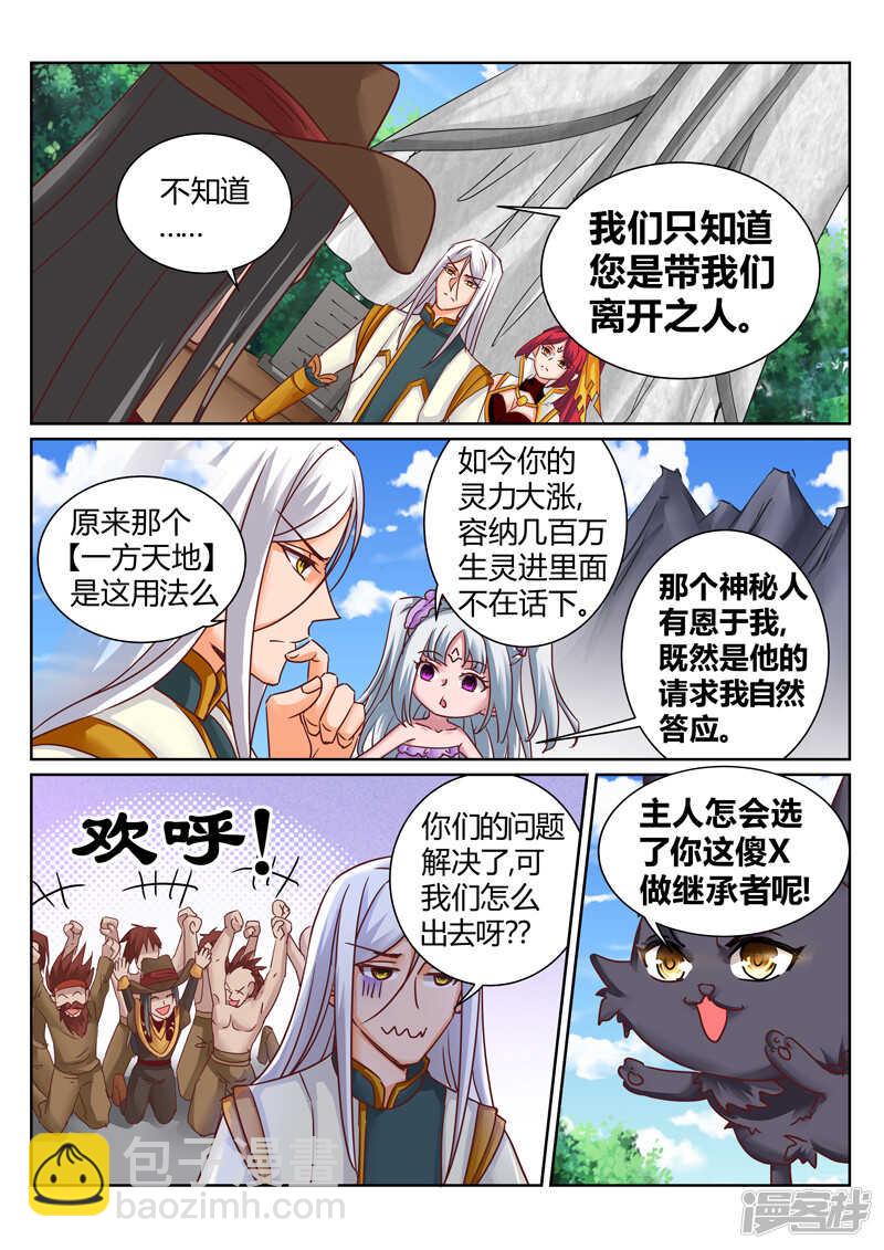 灵武帝尊漫画,第179话 把你吃掉1图