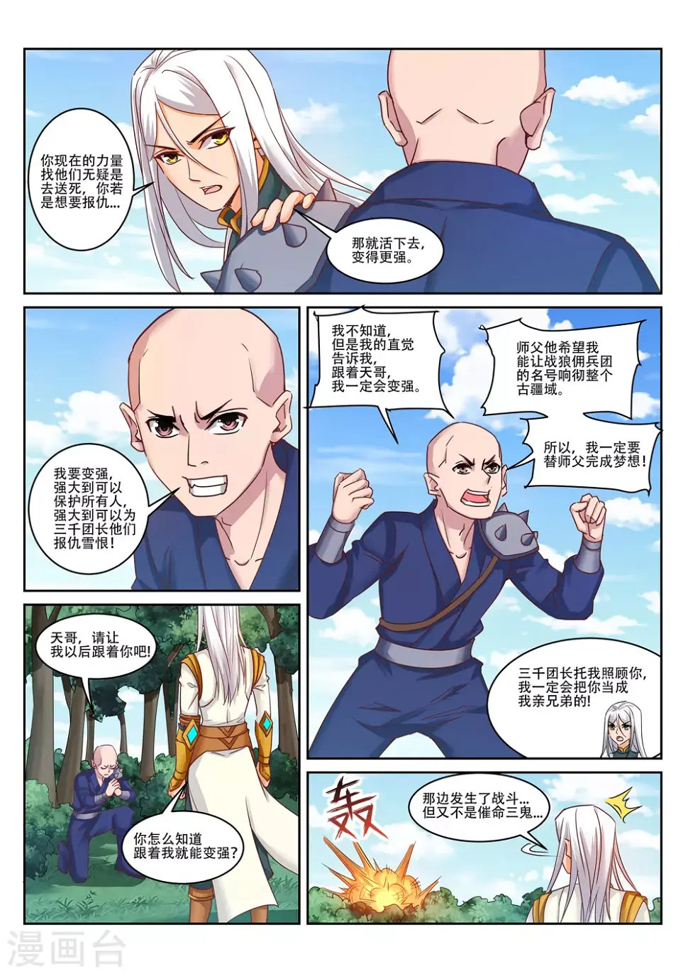 灵武帝尊漫画,第220话 三鬼来袭！2图