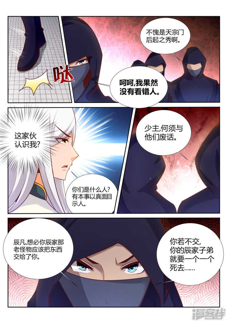 灵武帝尊漫画,第203话 变化1图