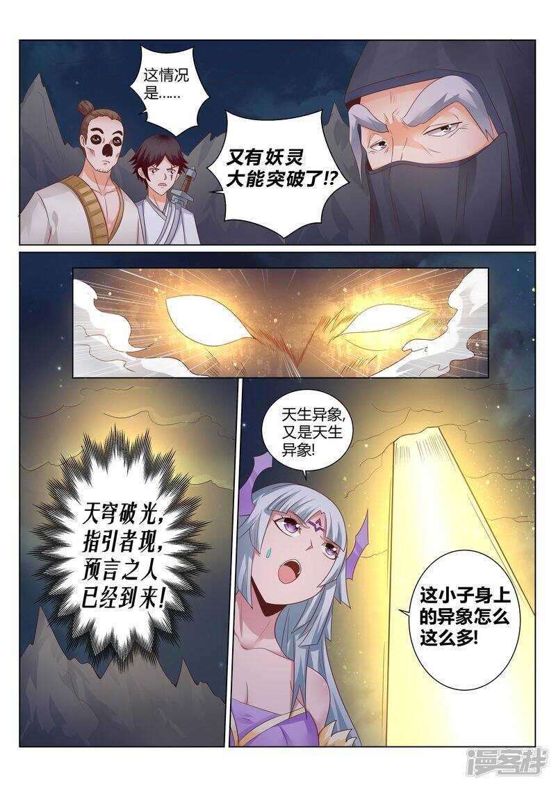 灵武帝尊漫画,第132话 清理门户2图
