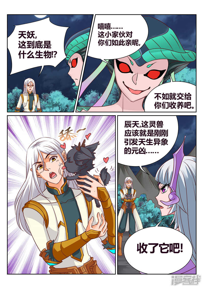 灵武帝尊漫画,第134话 草木重生2图