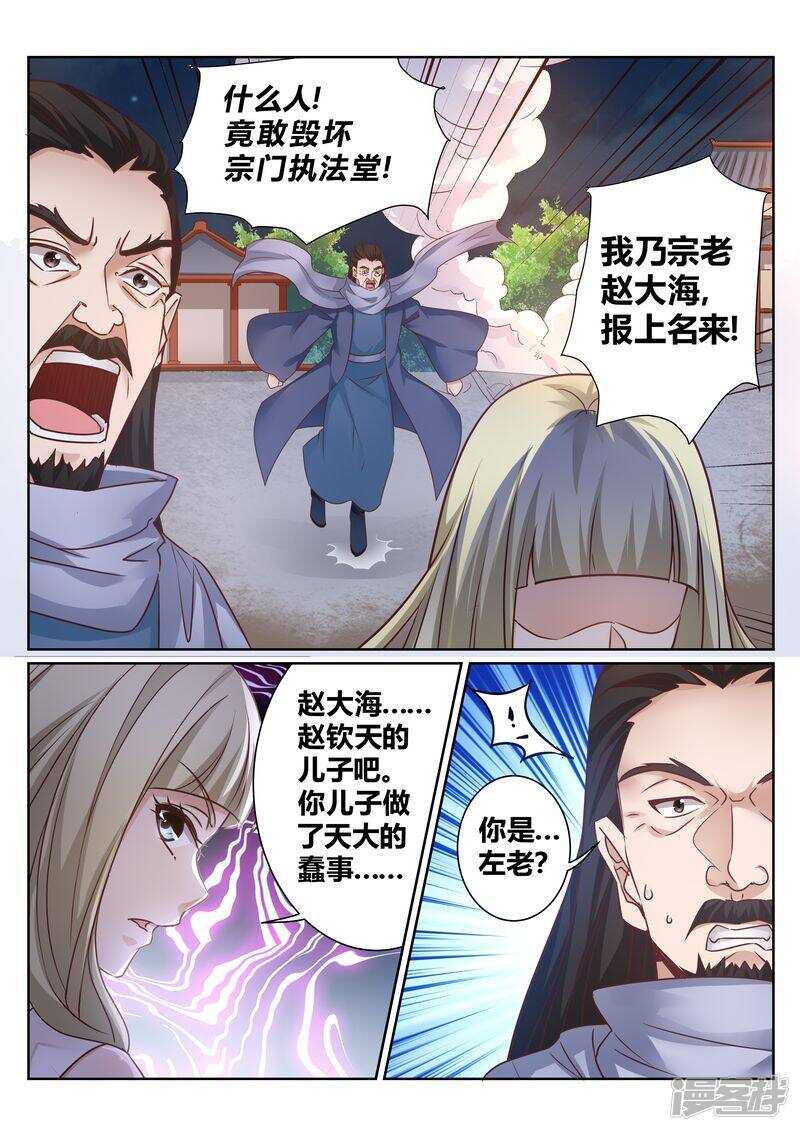 灵武帝尊漫画,第131话 核心弟子2图