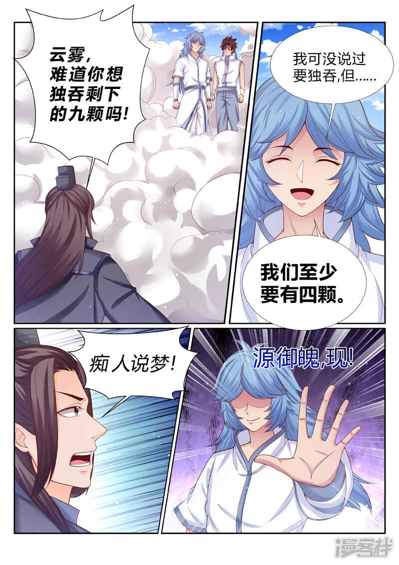 灵武帝尊漫画,第183话 臣服or死1图