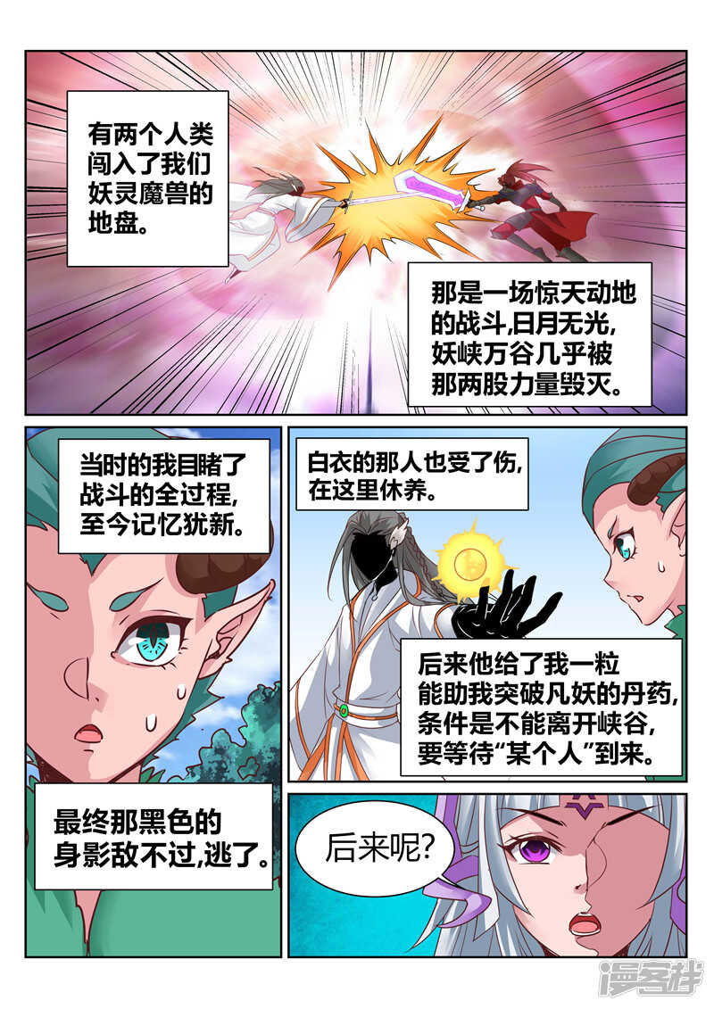 灵武帝尊漫画,第134话 草木重生2图