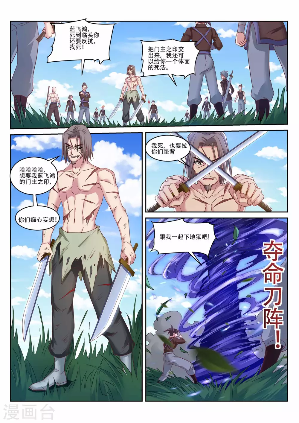 灵武帝尊漫画,第220话 三鬼来袭！1图