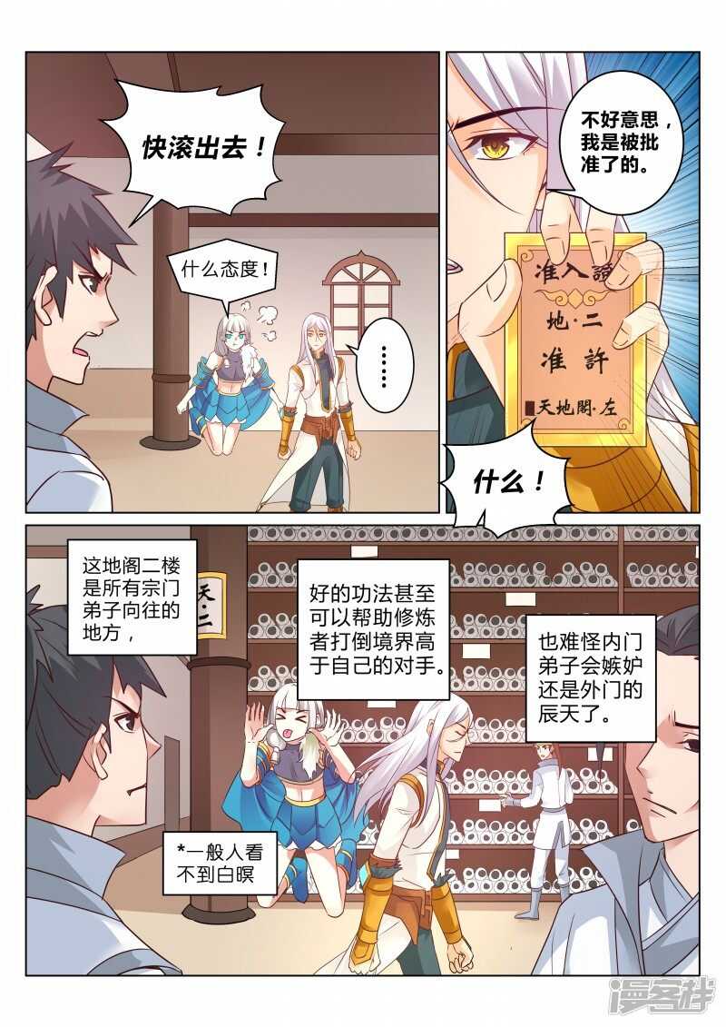 灵武帝尊漫画,第108话 本源觉醒2图