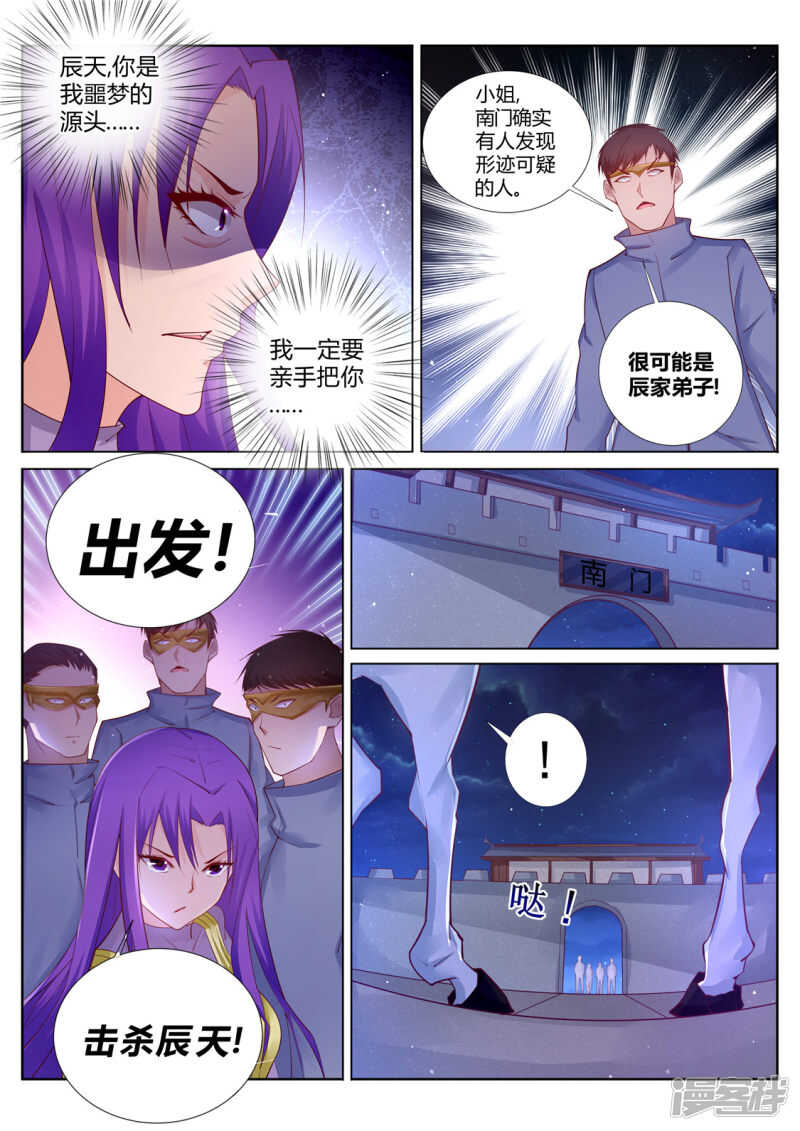 灵武帝尊漫画,第210话 剑荡九州2图