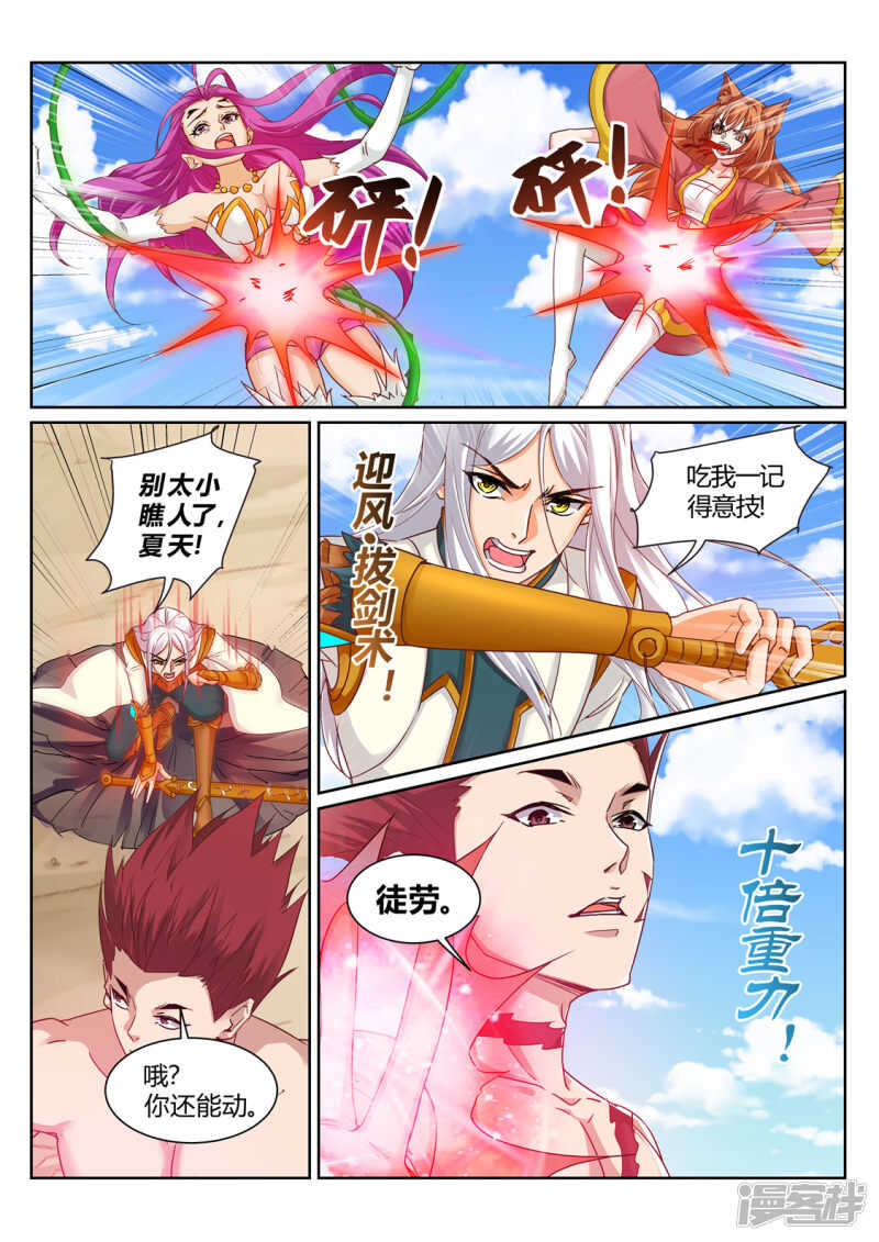 灵武帝尊漫画,第213话 是敌非友1图