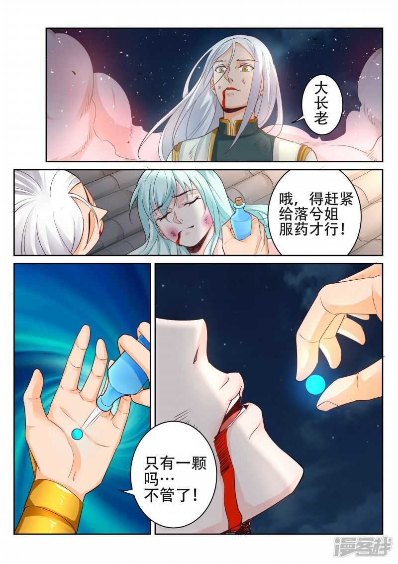 灵武帝尊漫画,第97话 四叔2图