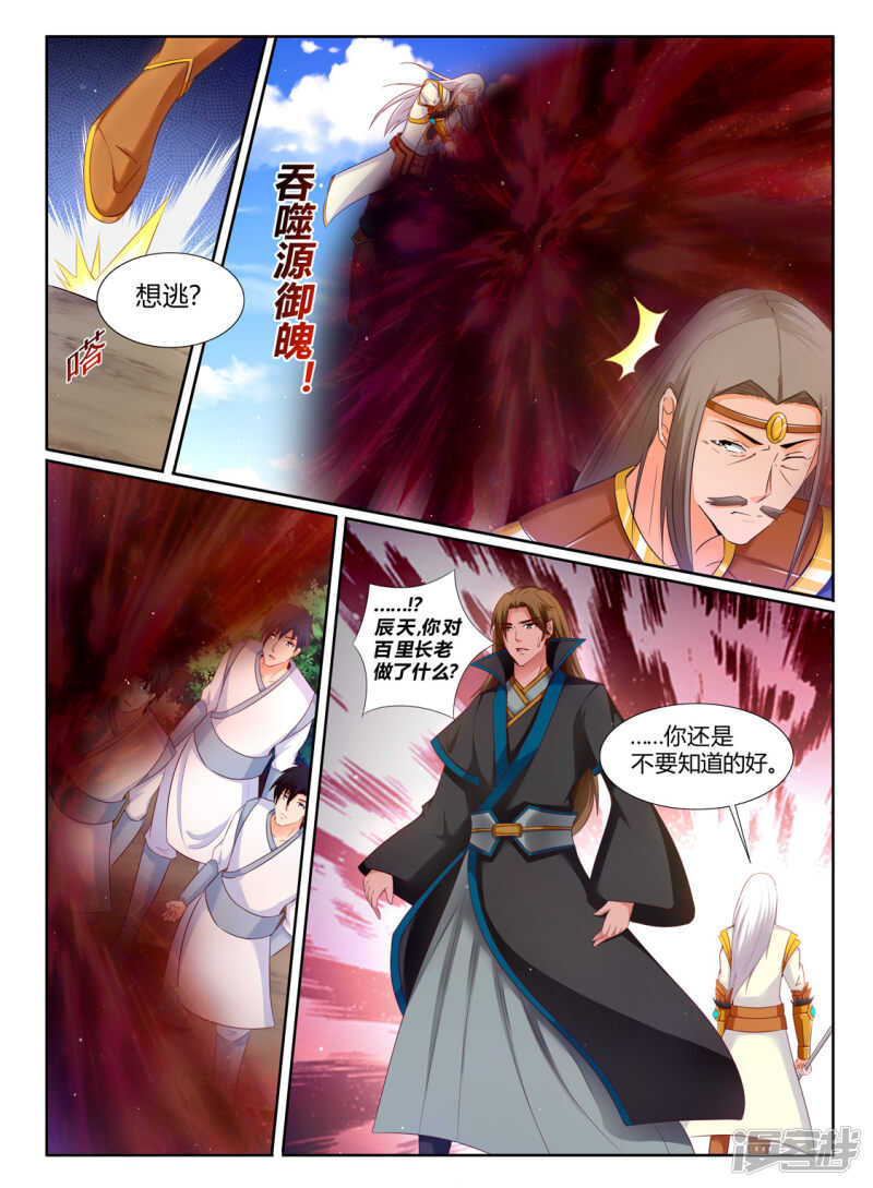 灵武帝尊漫画,第201话  狂妄小贼2图