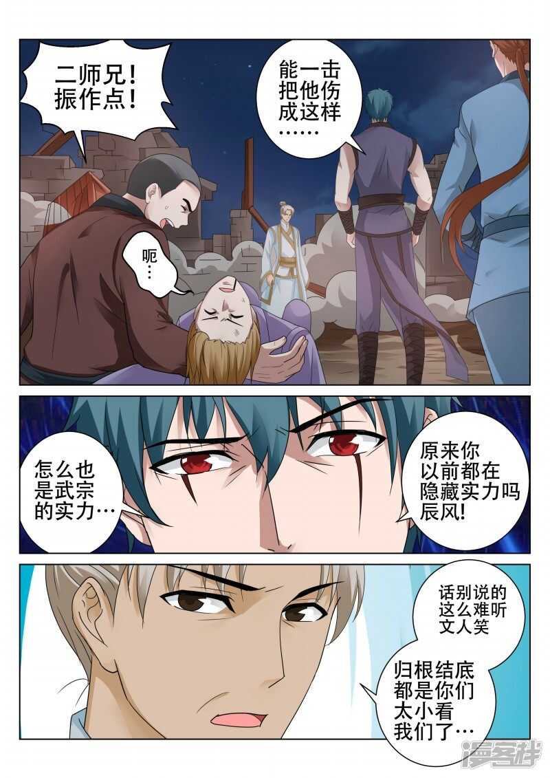 灵武帝尊漫画,第96话 剑四式2图