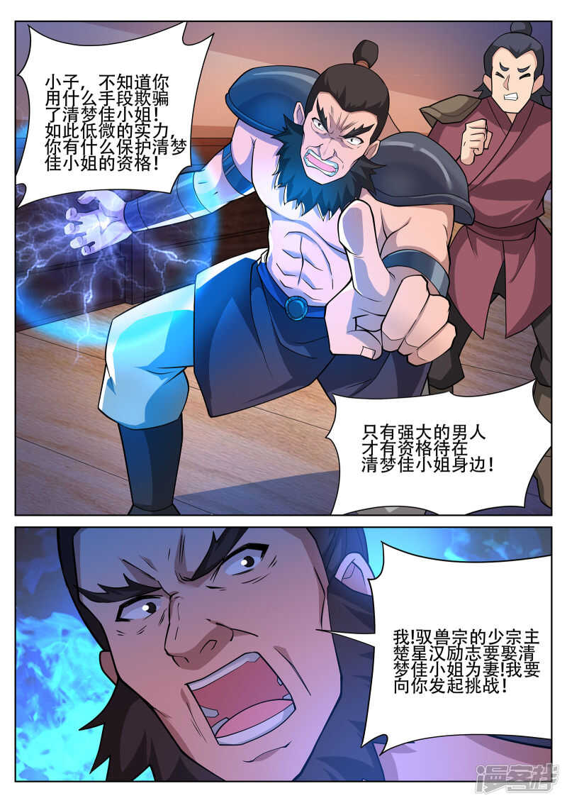 灵武帝尊漫画,第243话 星灵泼妇别烦！2图