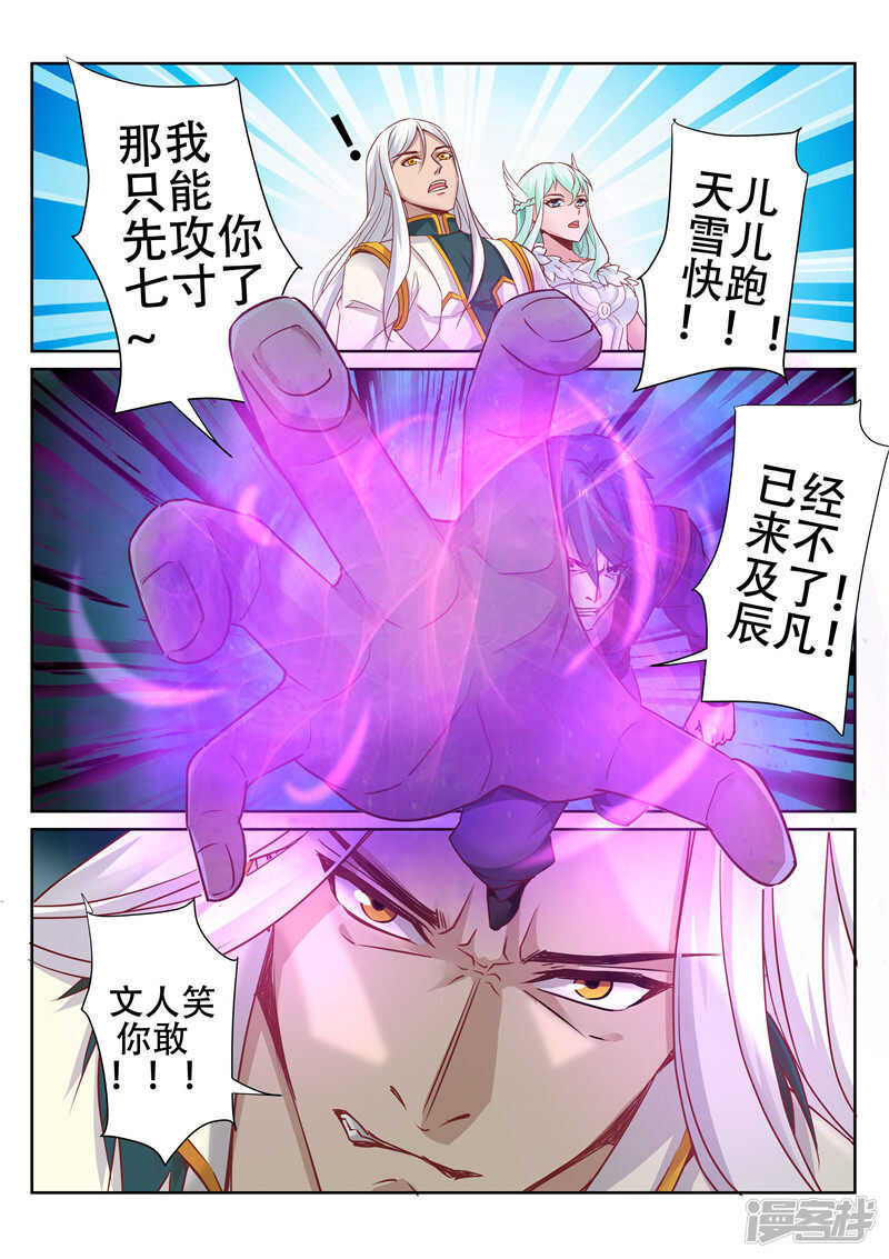 灵武帝尊漫画,第86话 什么邪术2图