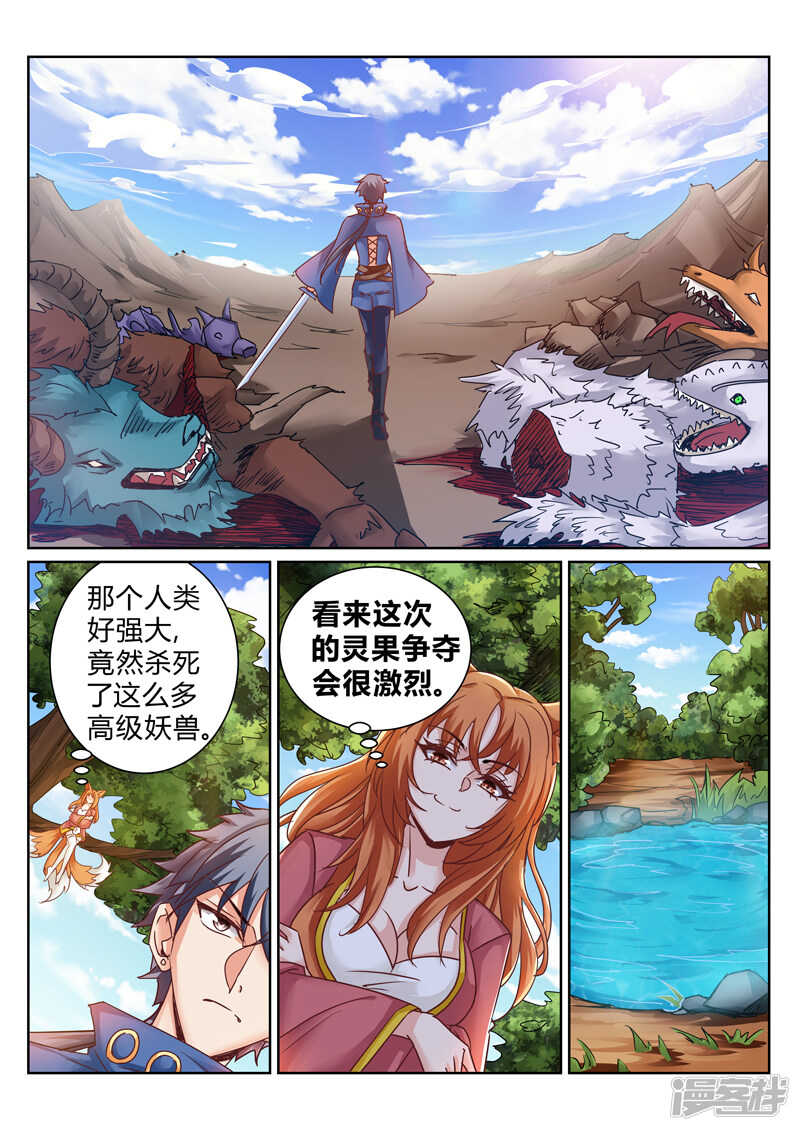 灵武帝尊漫画,第182话 交易1图