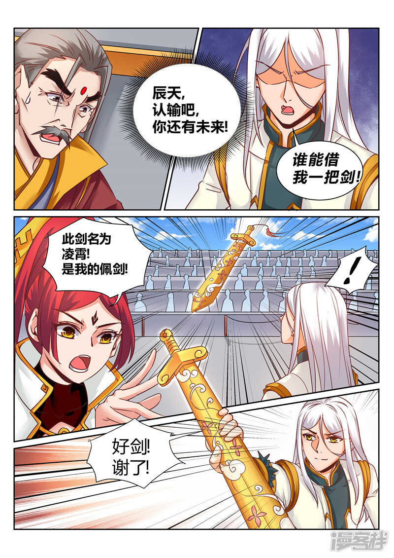 灵武帝尊漫画,第156话 我与你一战！1图