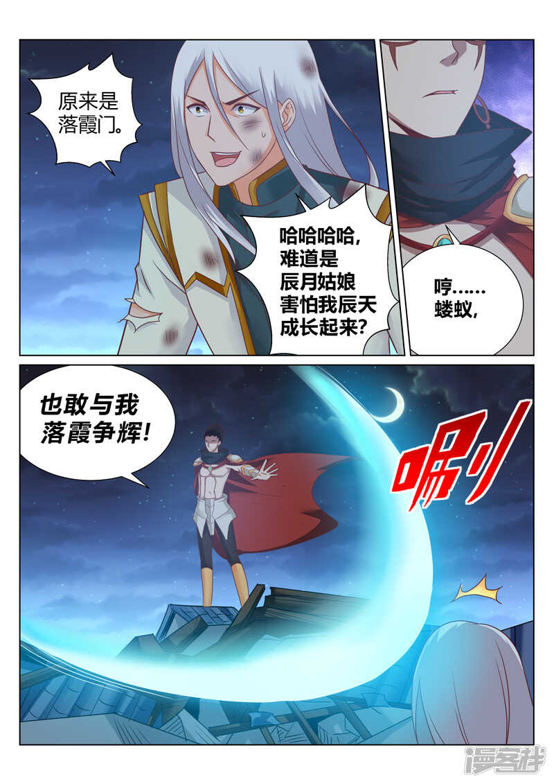 灵武帝尊漫画,第151话 恭候多时了1图