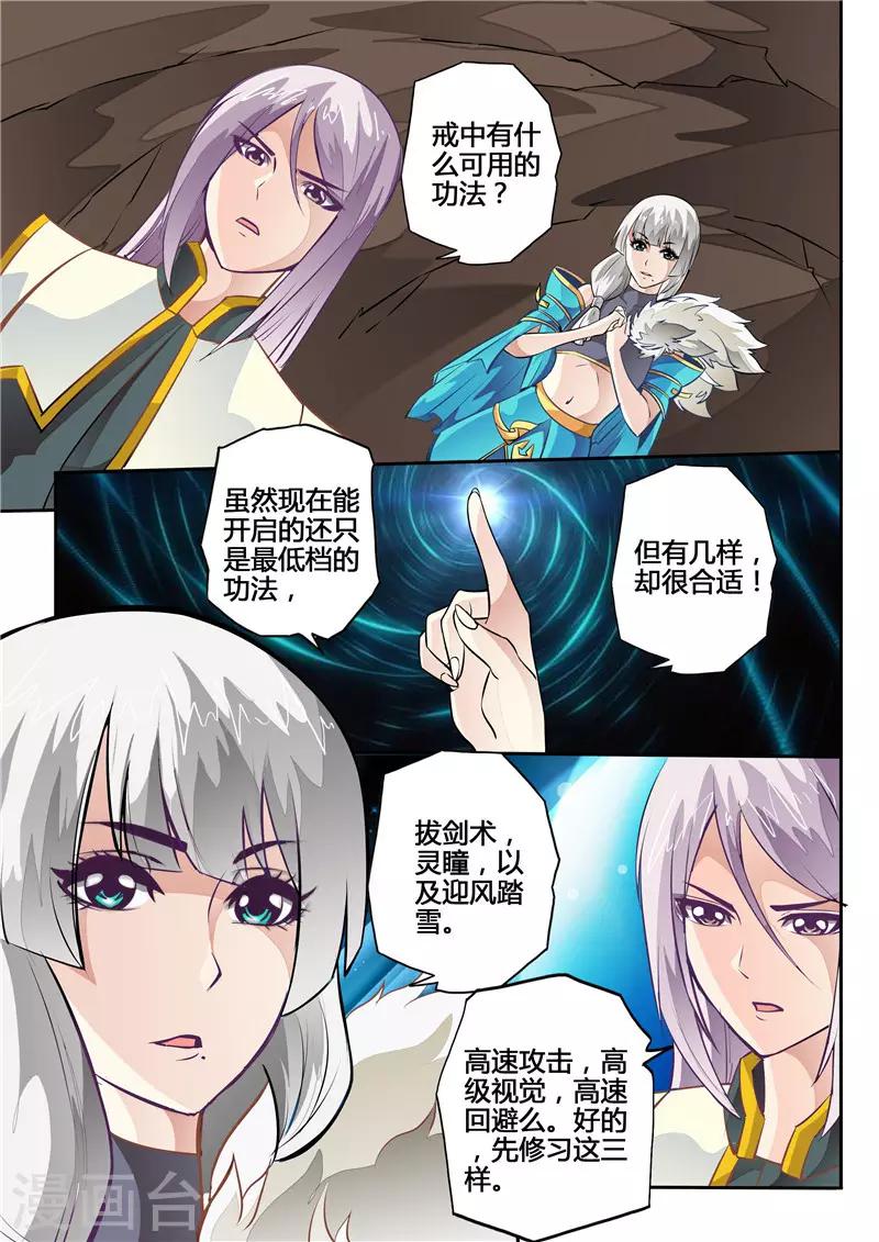 灵武帝尊漫画,第5话 迎风踏雪2图