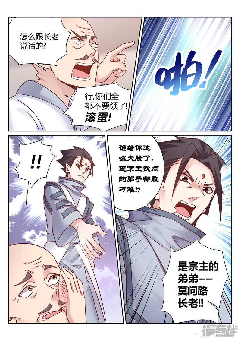 灵武帝尊漫画,第143话 排名赛1图