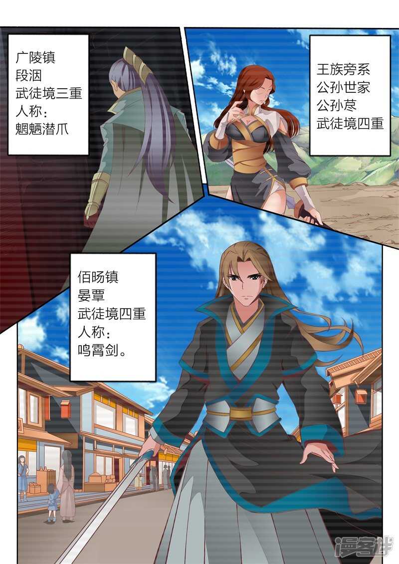 灵武帝尊漫画,第64话 啸雷闪决1图