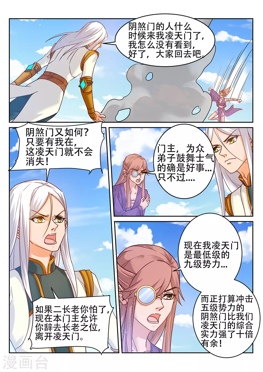 灵武帝尊漫画,第230话 凌天门的垃圾！2图