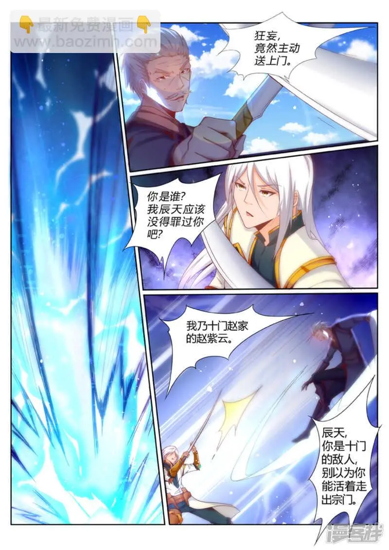 灵武帝尊漫画,第193话 搞定岳父大人2图