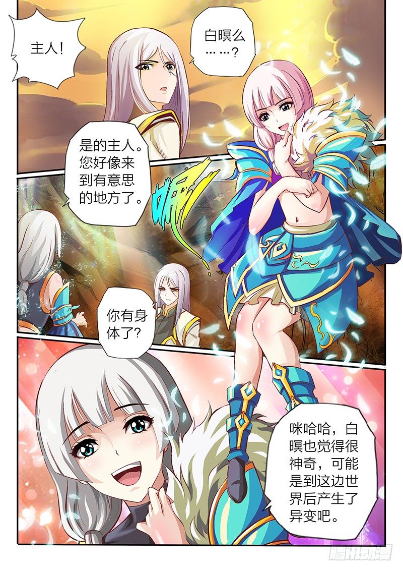 灵武帝尊漫画,01 预告2图