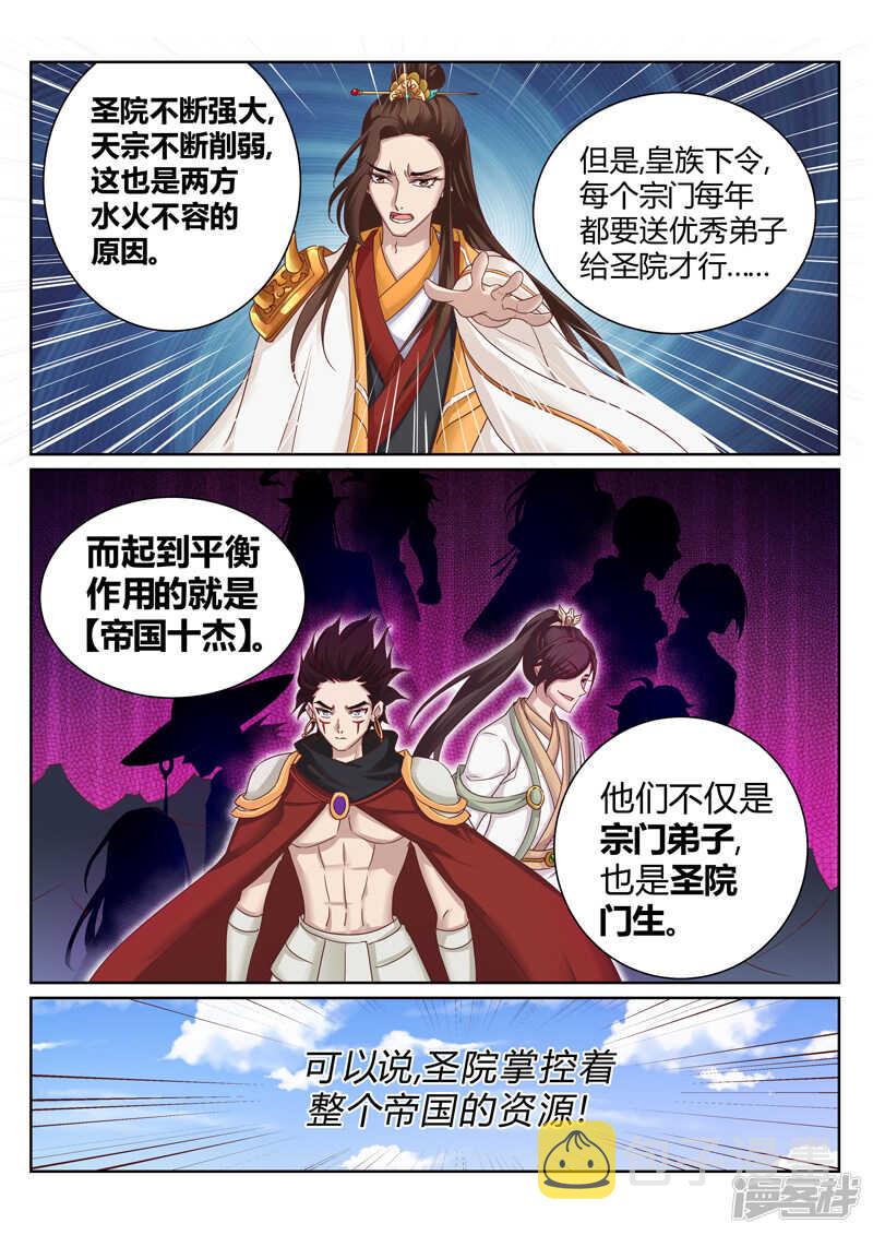 灵武帝尊漫画,第189话 拿出你的本事2图