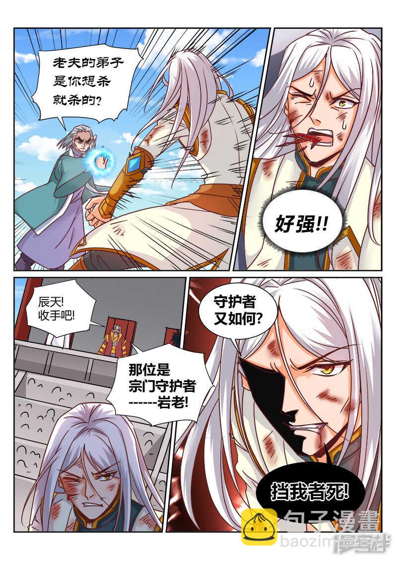 灵武帝尊漫画,第164话 兽王怒1图