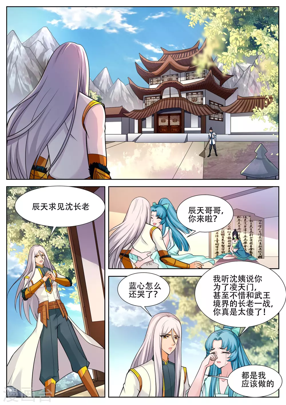 灵武帝尊漫画,第231话 拜见新门主！1图