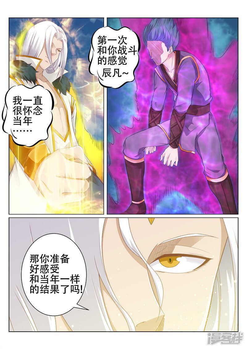 灵武帝尊漫画,第87话 埋伏1图