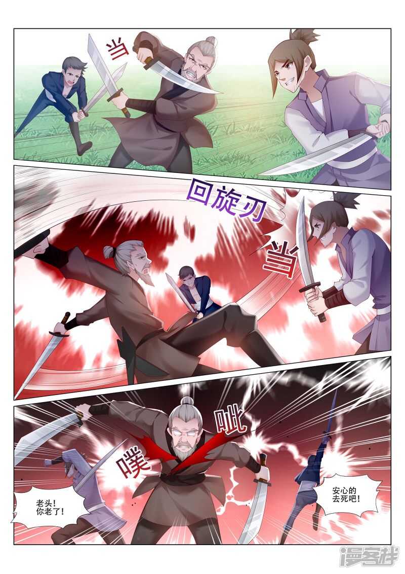 灵武帝尊漫画,第221话 斩魂剑2图