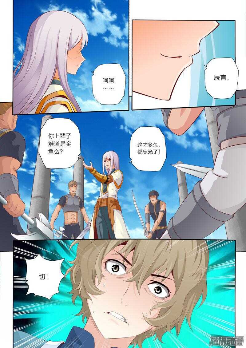 灵武帝尊漫画,第46话 围攻2图