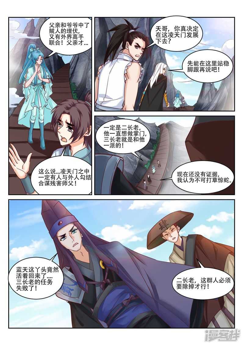 灵武帝尊漫画,第224话 下一站古疆域！2图