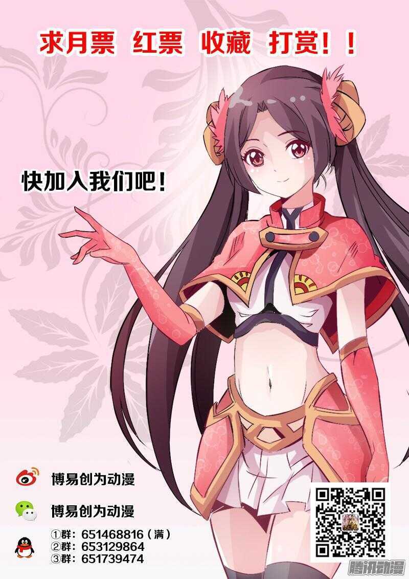 灵武帝尊漫画,第44话 联合作战1图