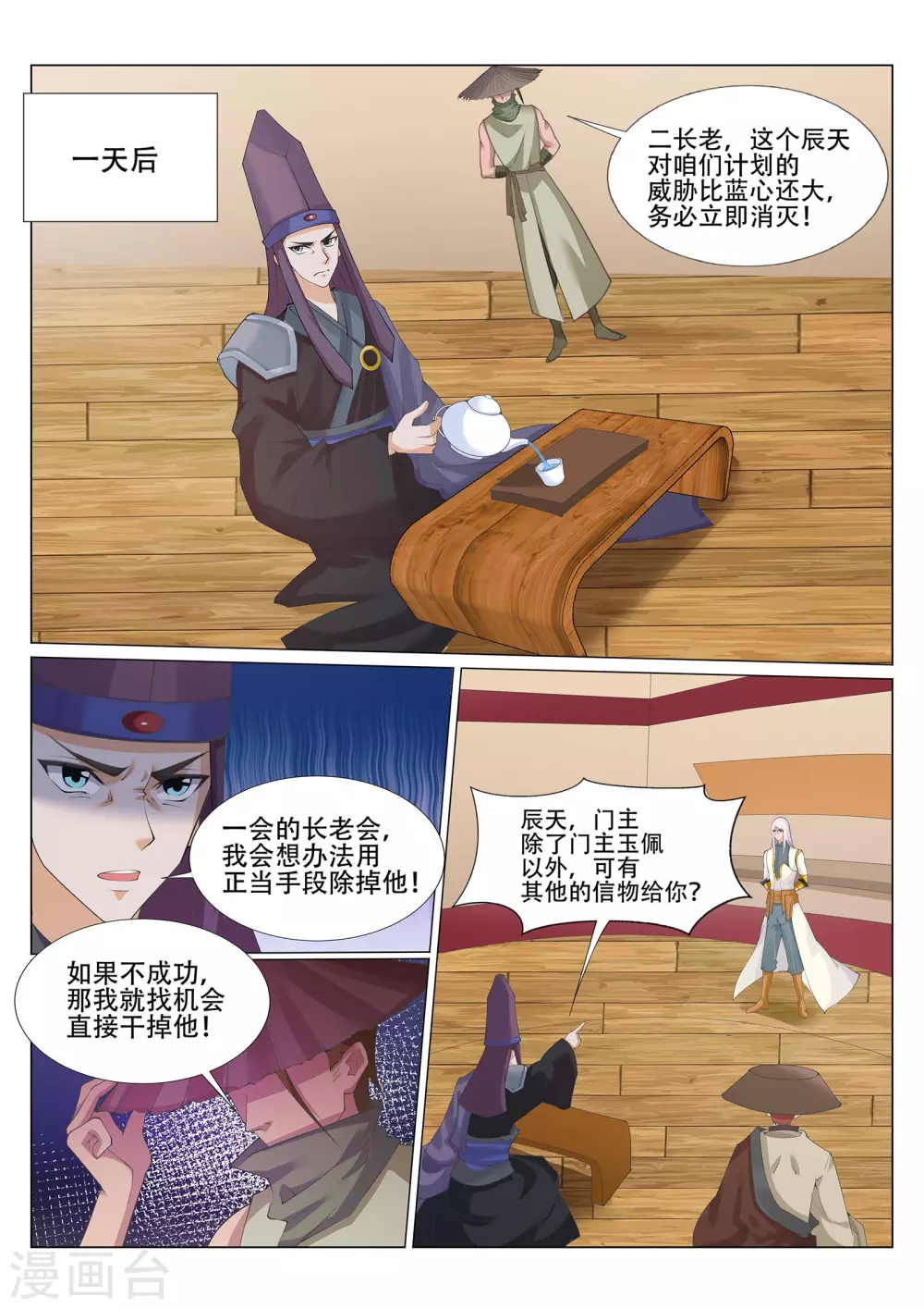 灵武帝尊漫画,第228话 你不配！2图