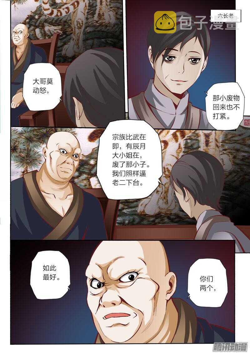 灵武帝尊漫画,第30话 修炼密室2图