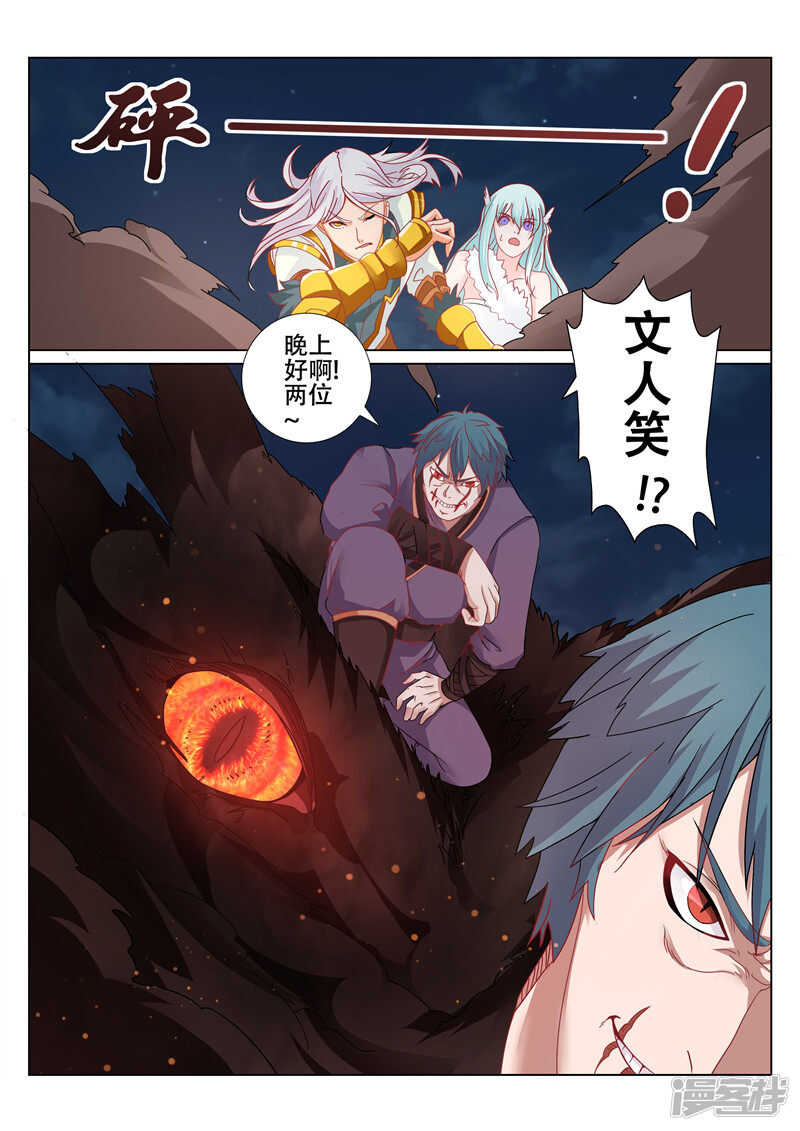 灵武帝尊漫画,第92话 名不虚传2图