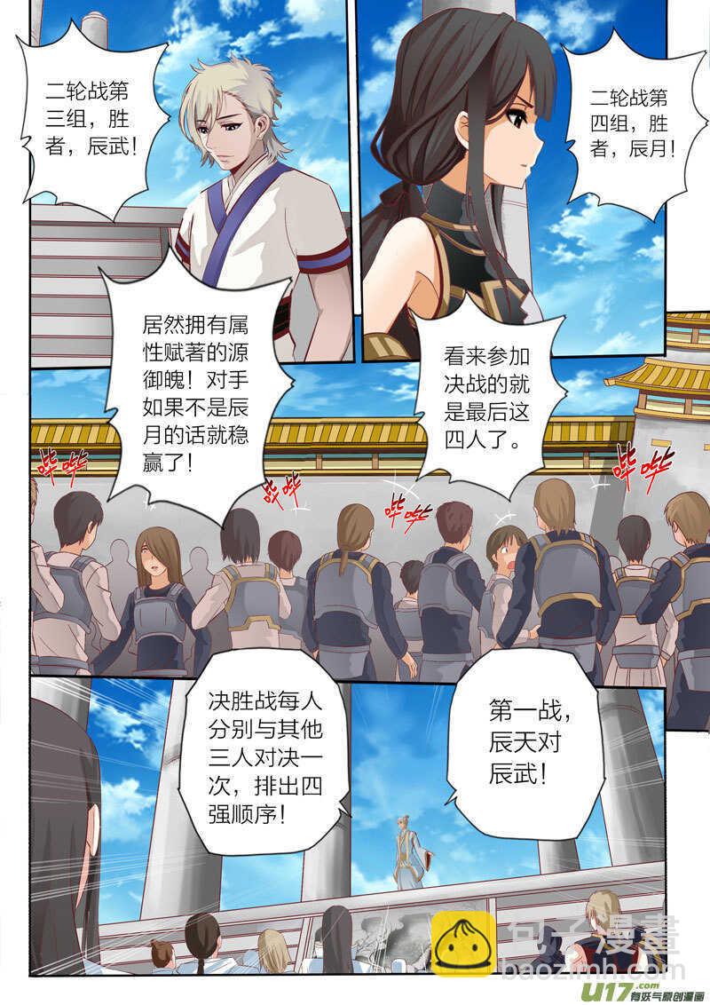 灵武帝尊漫画,第51话 钢碎冲锤1图