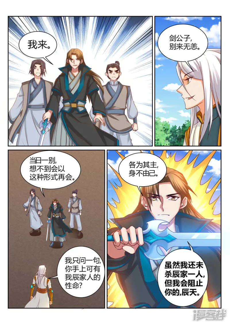 灵武帝尊漫画,第198话 付出代价1图