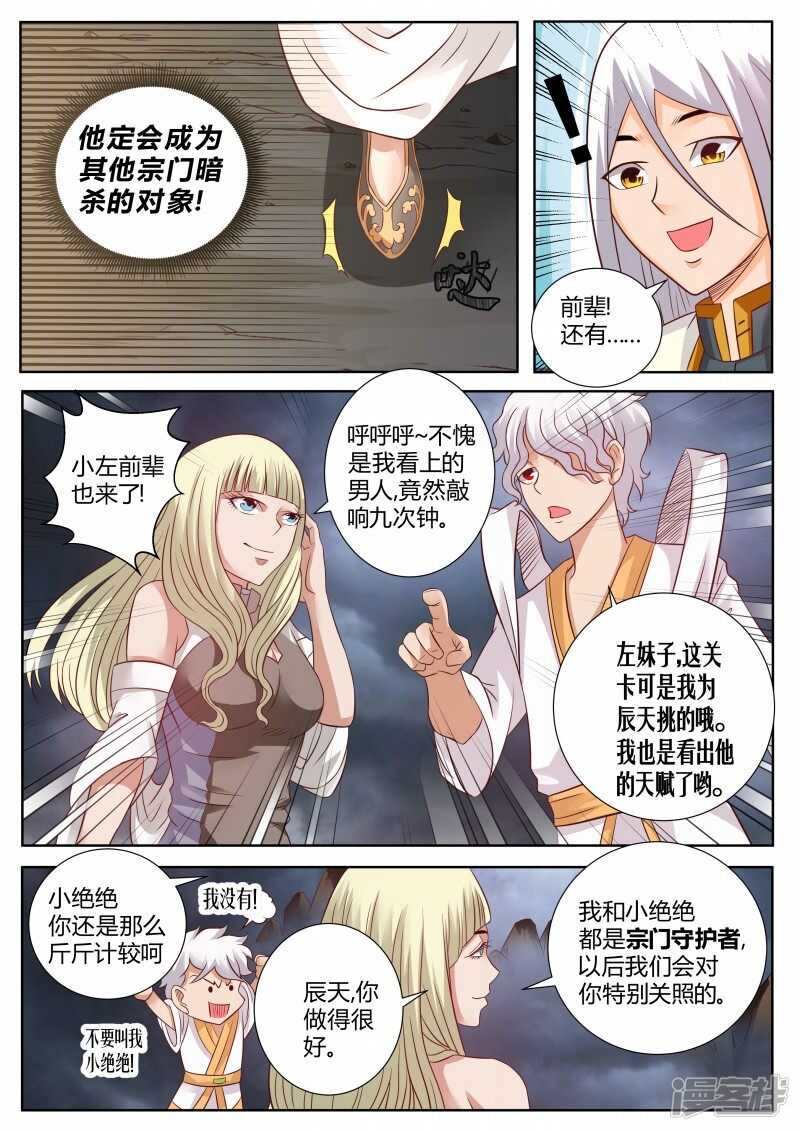 灵武帝尊漫画,第115话 领悟2图