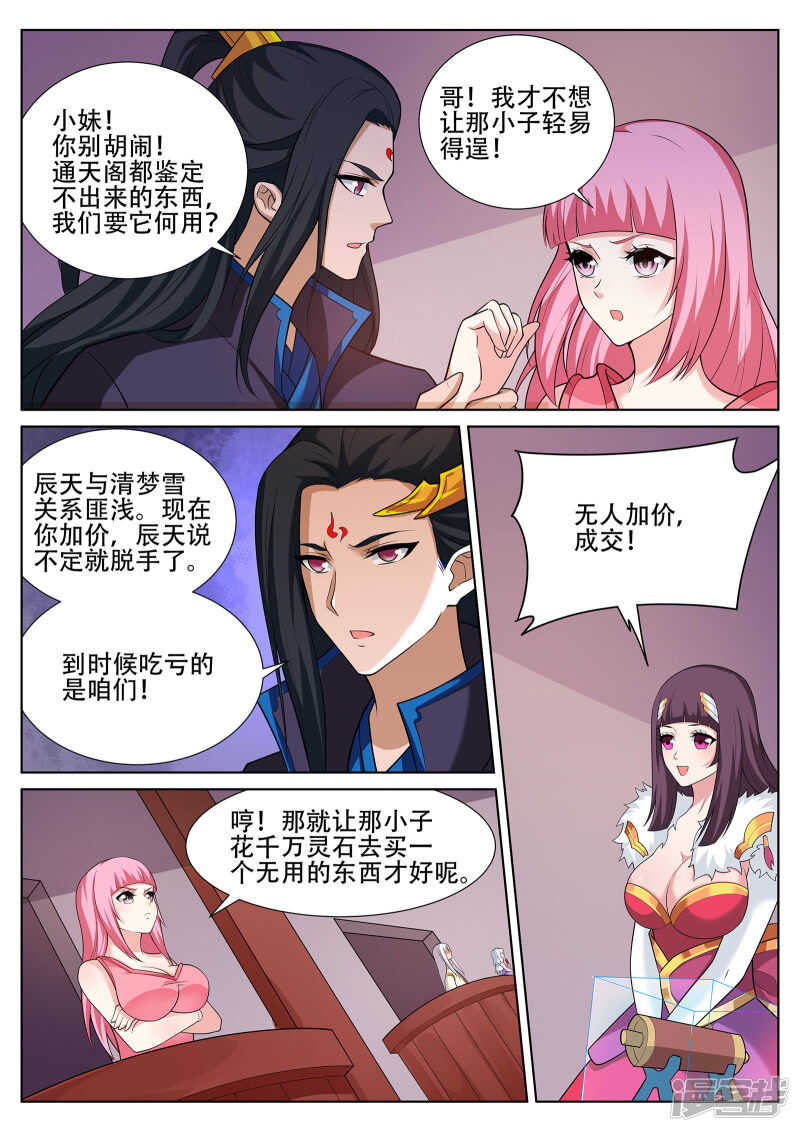 灵武帝尊漫画,第246话 惊世一战2图