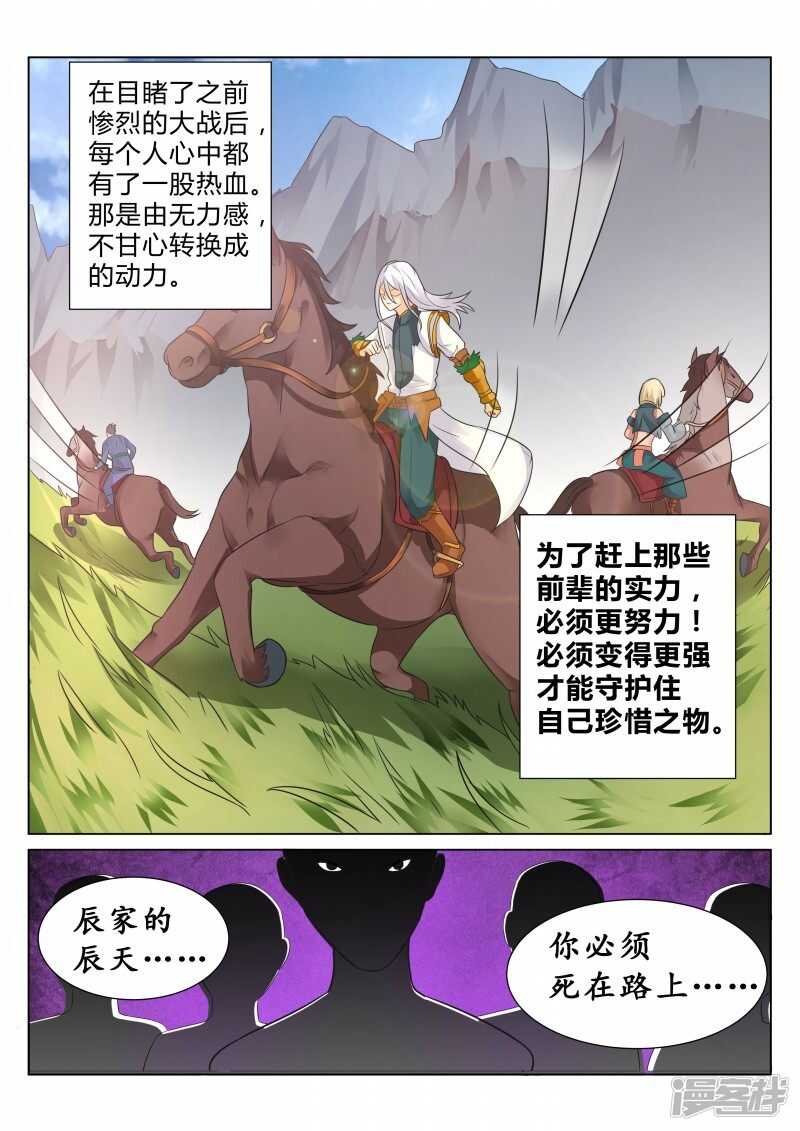 灵武帝尊漫画,第103话 神仙打架2图