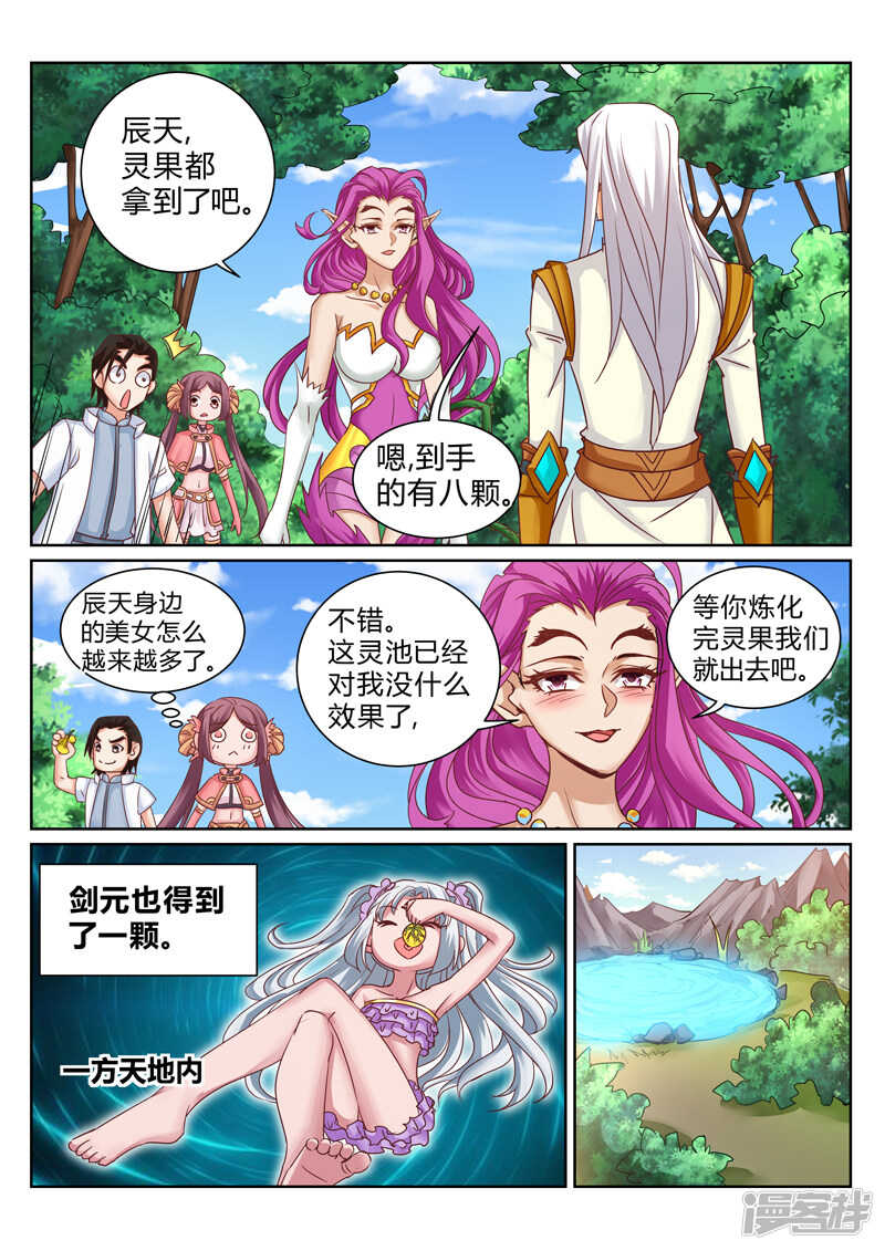 灵武帝尊漫画,第187话 形势逆转1图