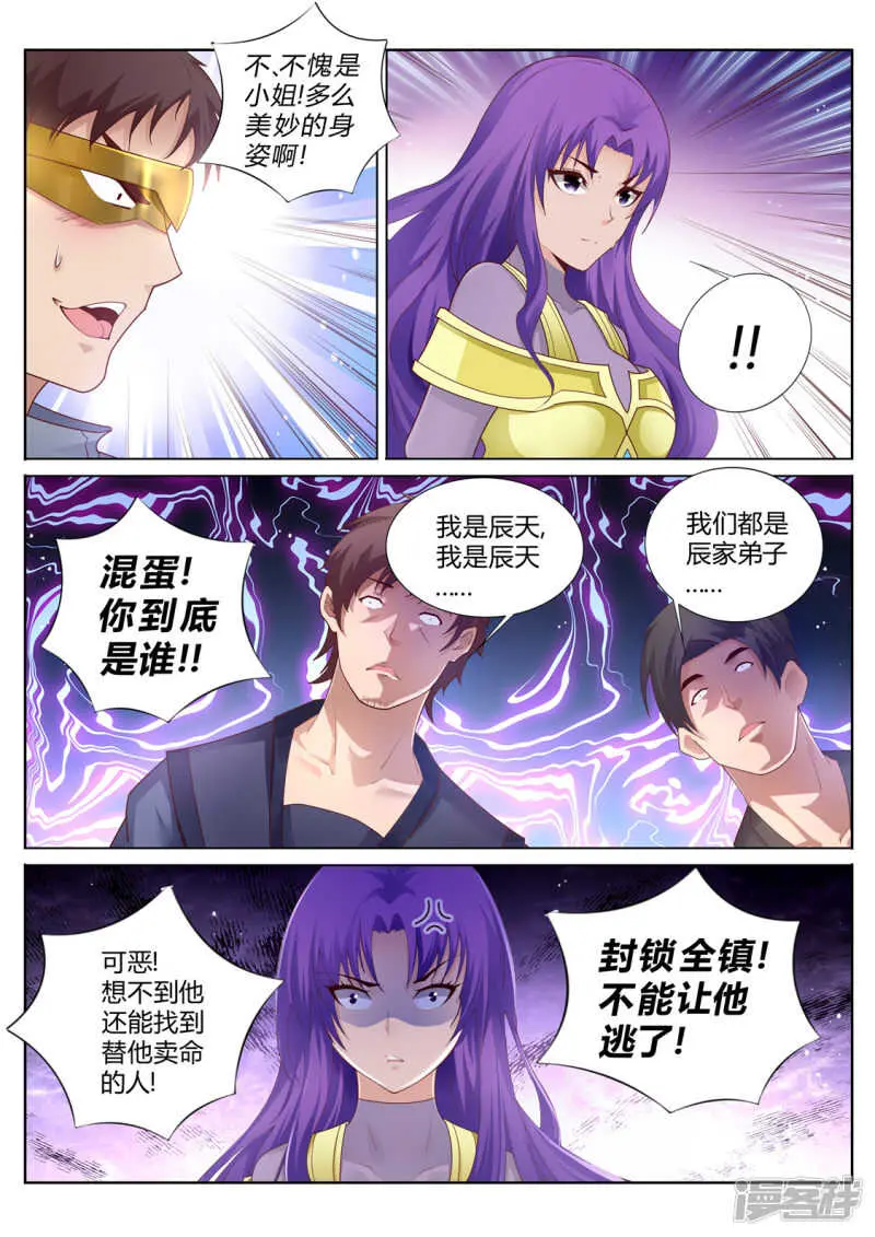 灵武帝尊漫画,第210话 剑荡九州1图